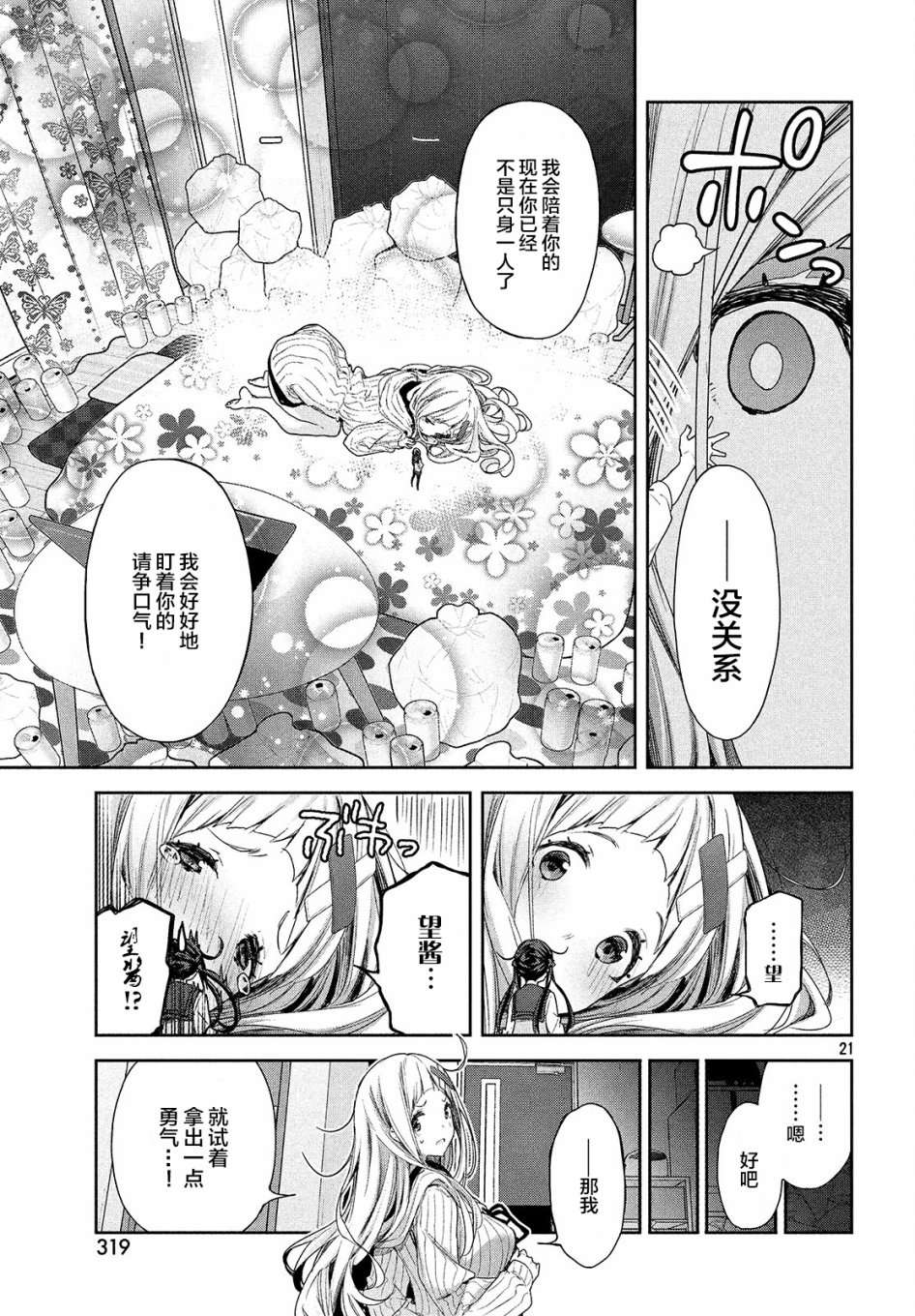 微小的望与大大的梦第04话