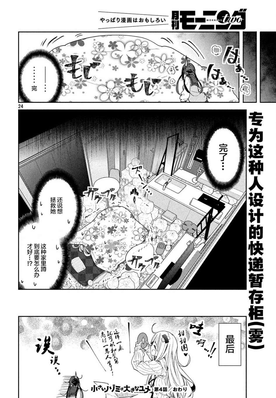 微小的望与大大的梦第04话