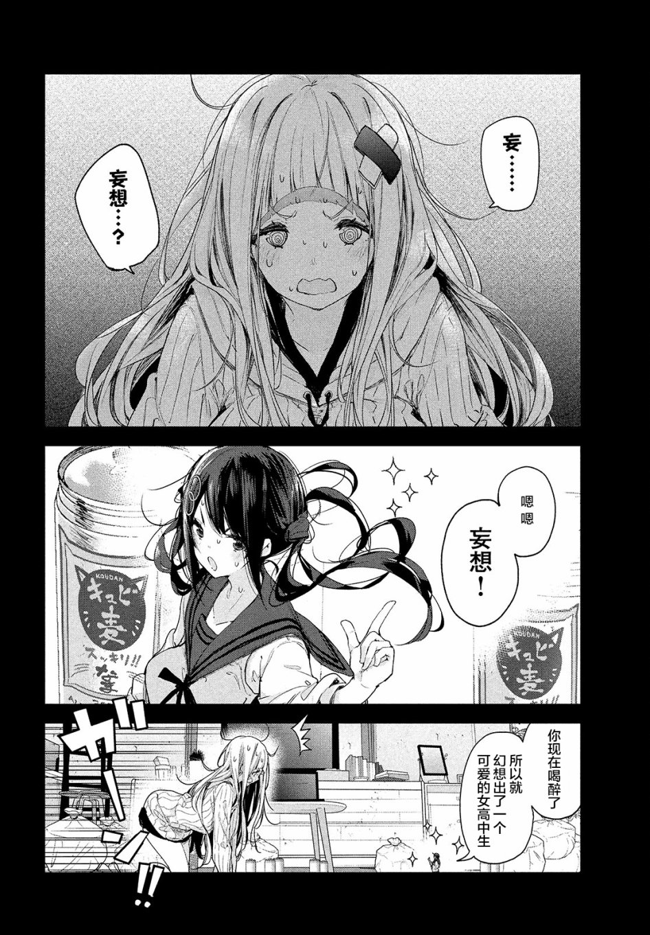 微小的望与大大的梦第04话