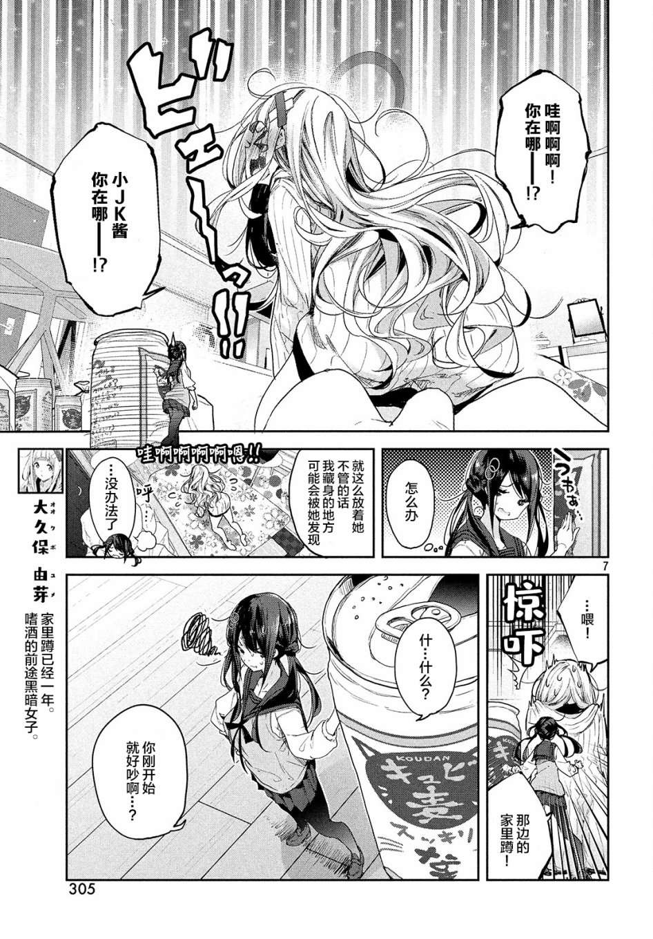 微小的望与大大的梦第04话