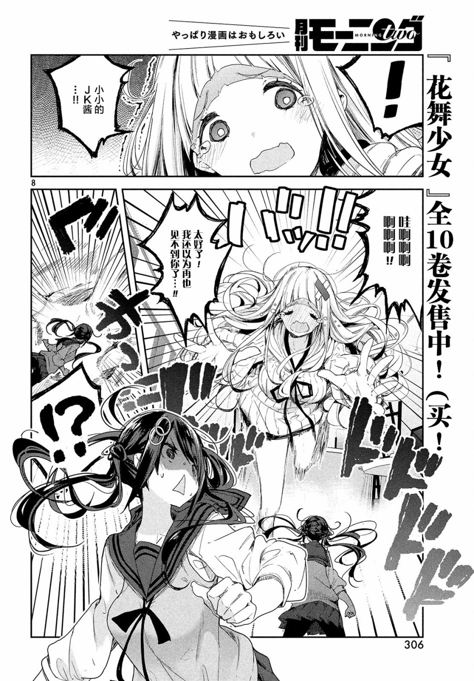 微小的望与大大的梦第04话