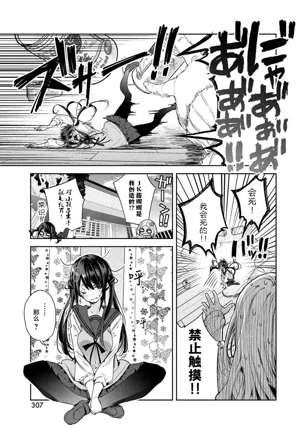 微小的望与大大的梦第04话