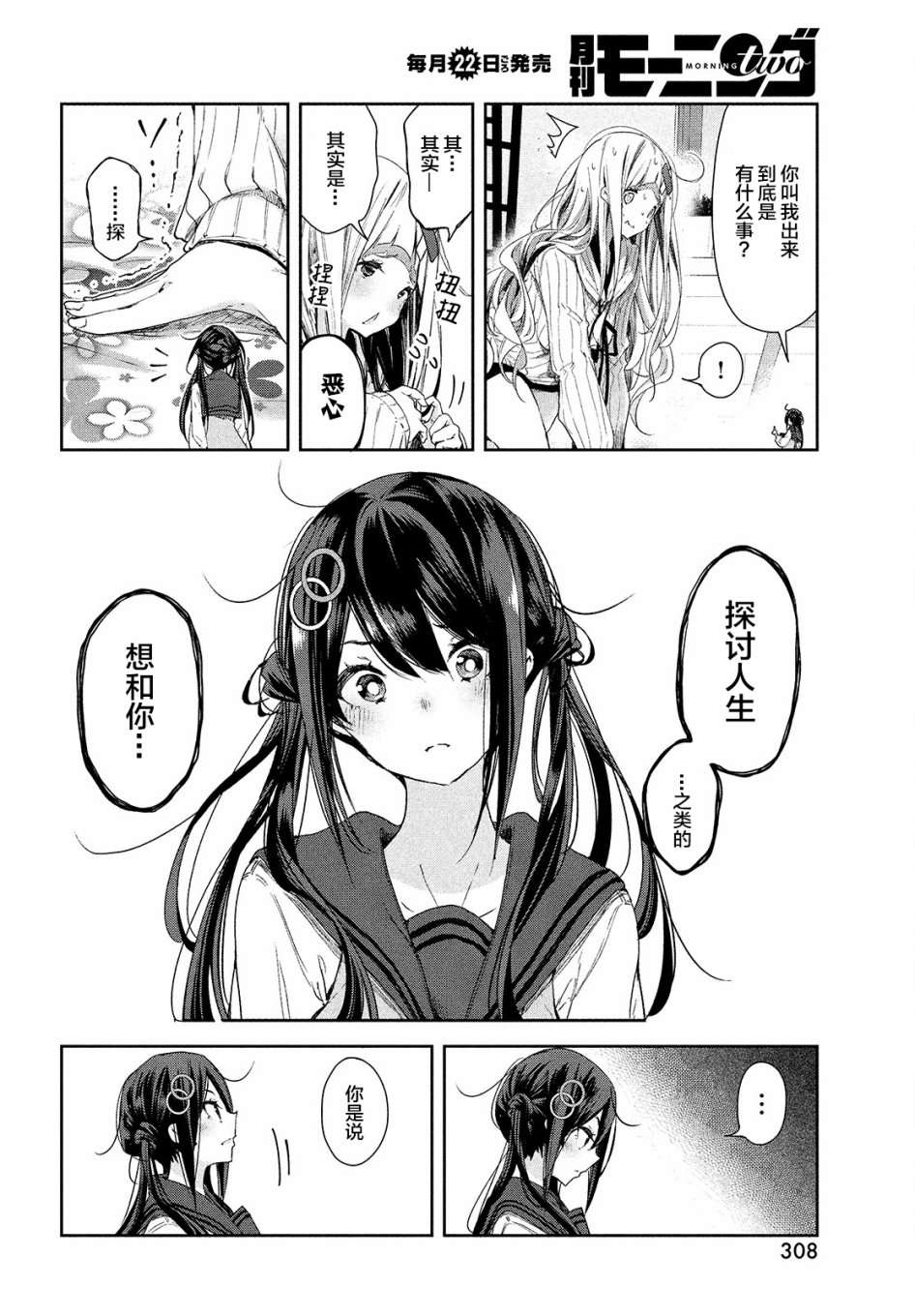 微小的望与大大的梦第04话