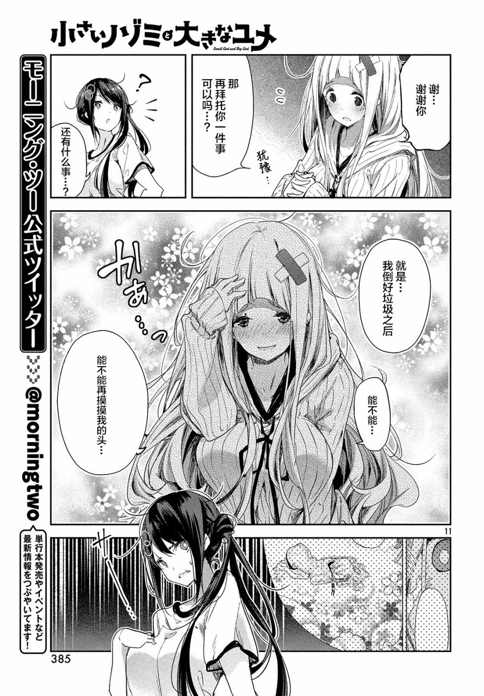 微小的望与大大的梦第05话