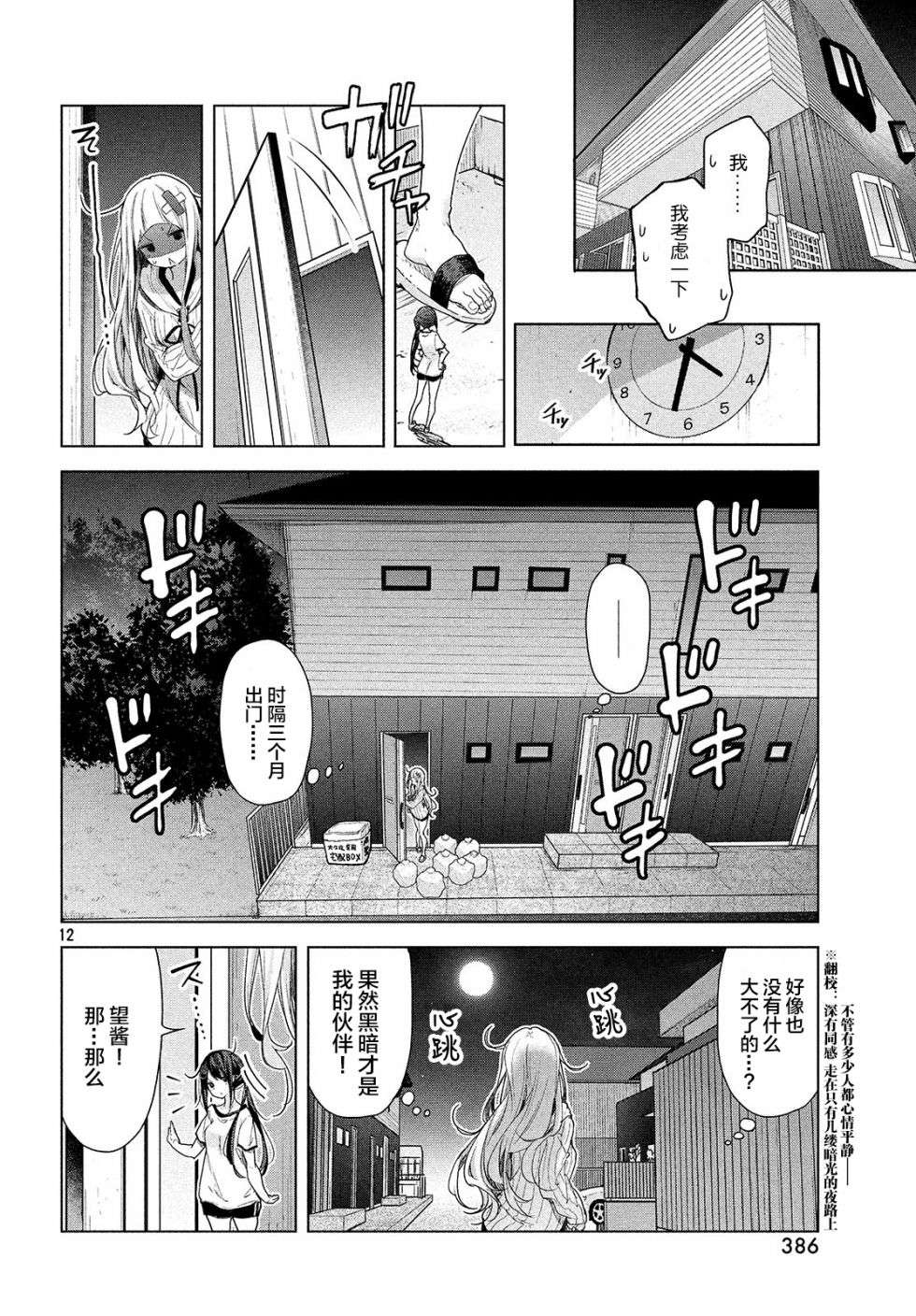 微小的望与大大的梦第05话