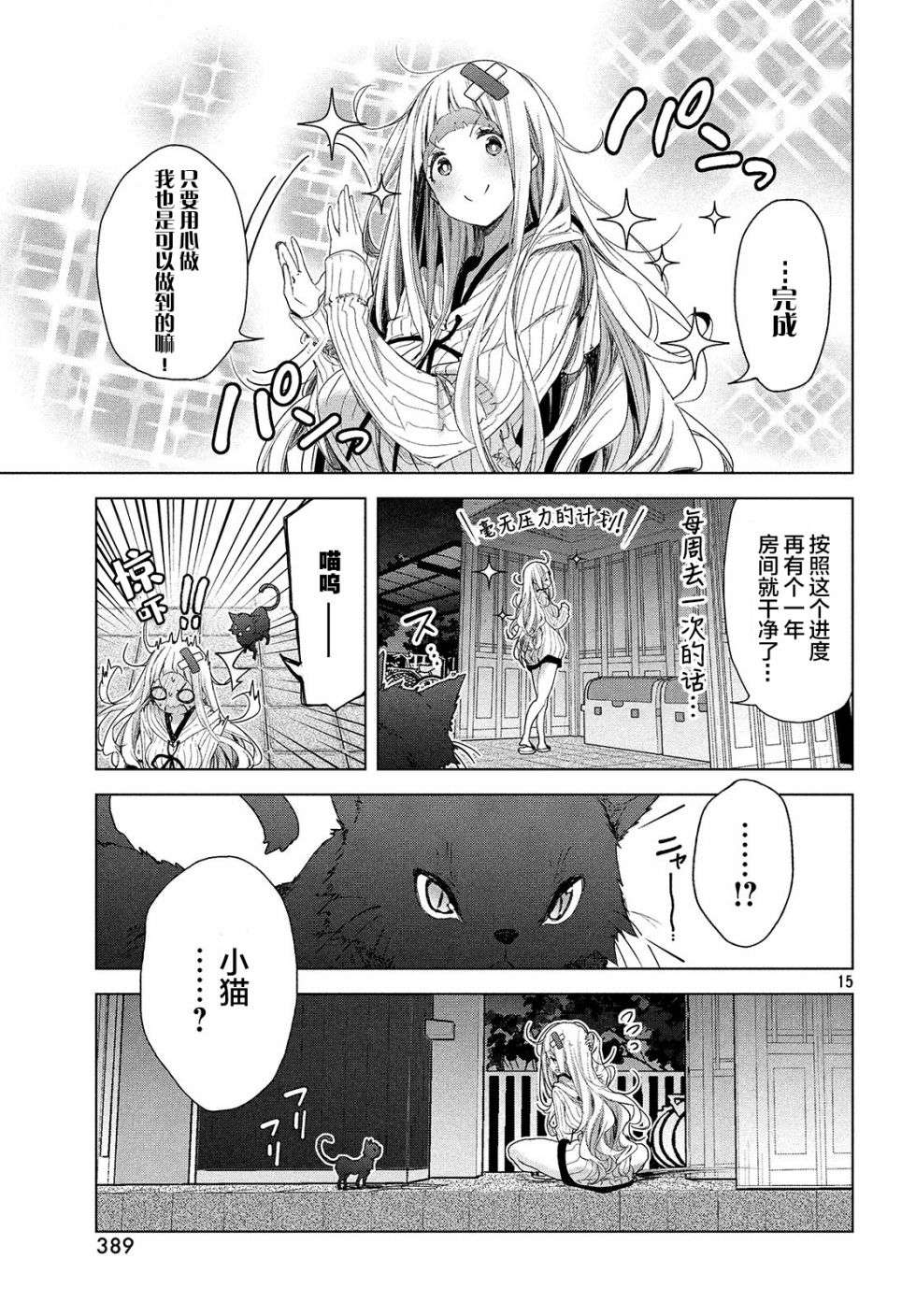 微小的望与大大的梦第05话