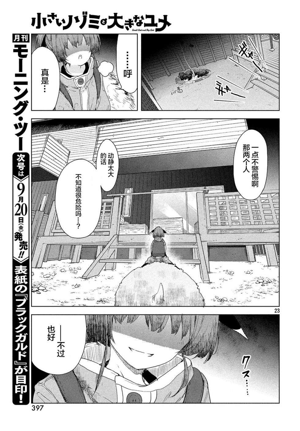 微小的望与大大的梦第05话