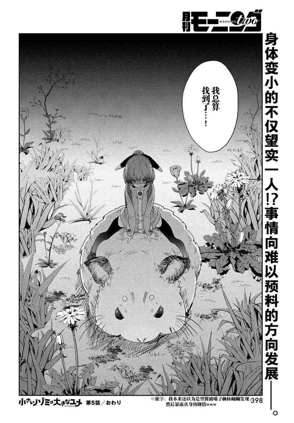 微小的望与大大的梦第05话