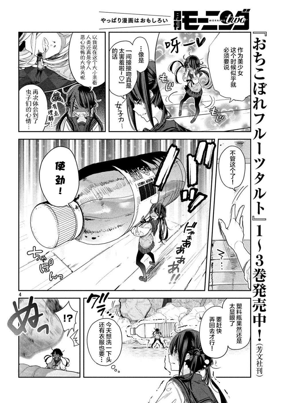 微小的望与大大的梦第05话