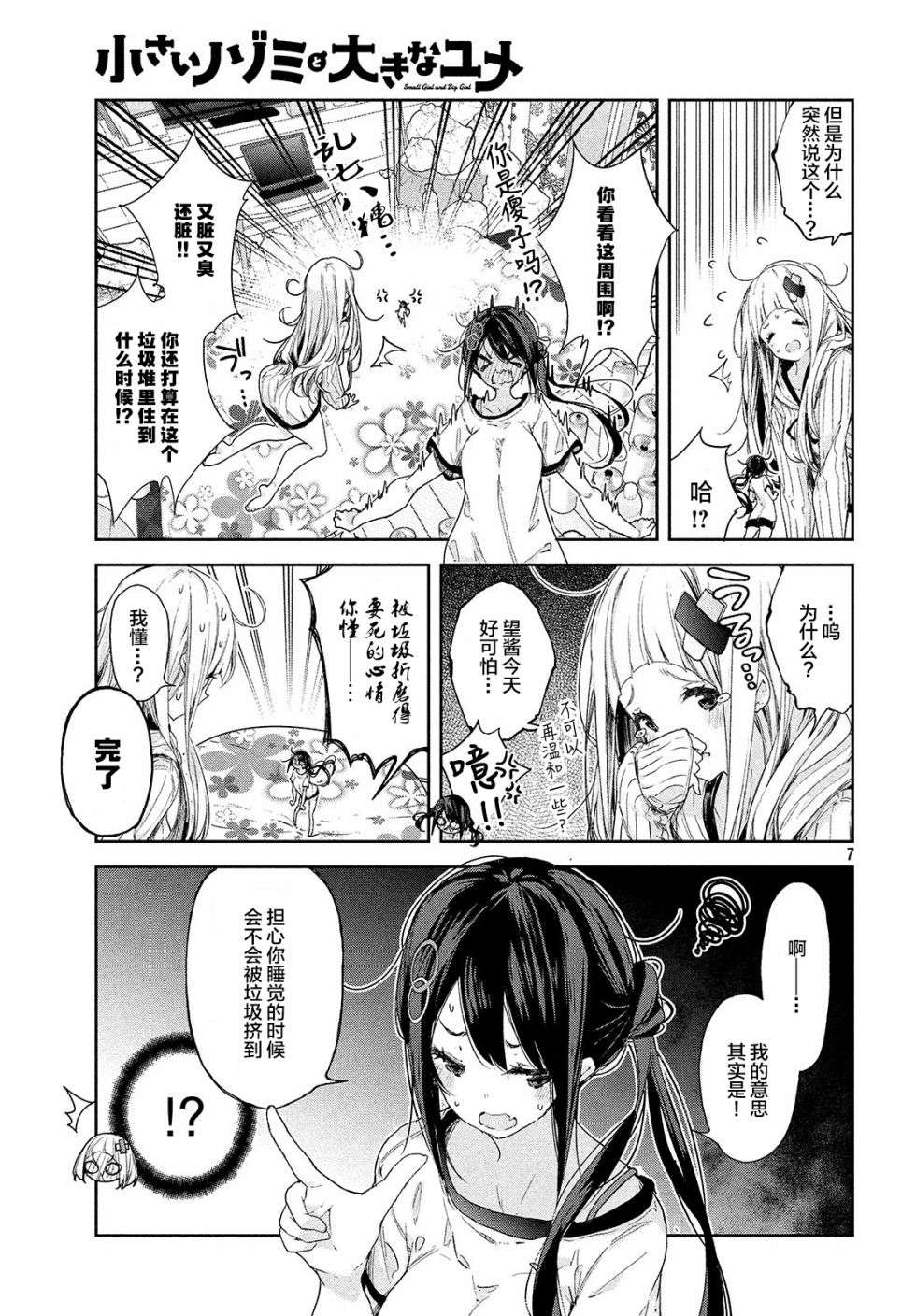 微小的望与大大的梦第05话