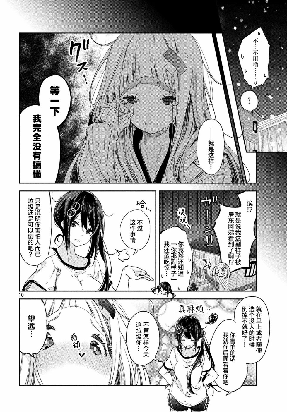 微小的望与大大的梦第05话