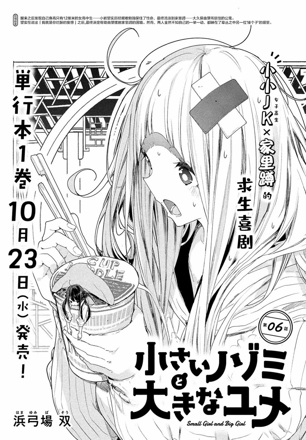 微小的望与大大的梦第06话