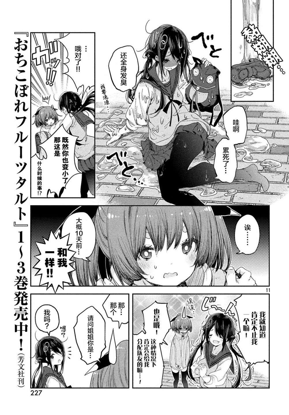 微小的望与大大的梦第06话