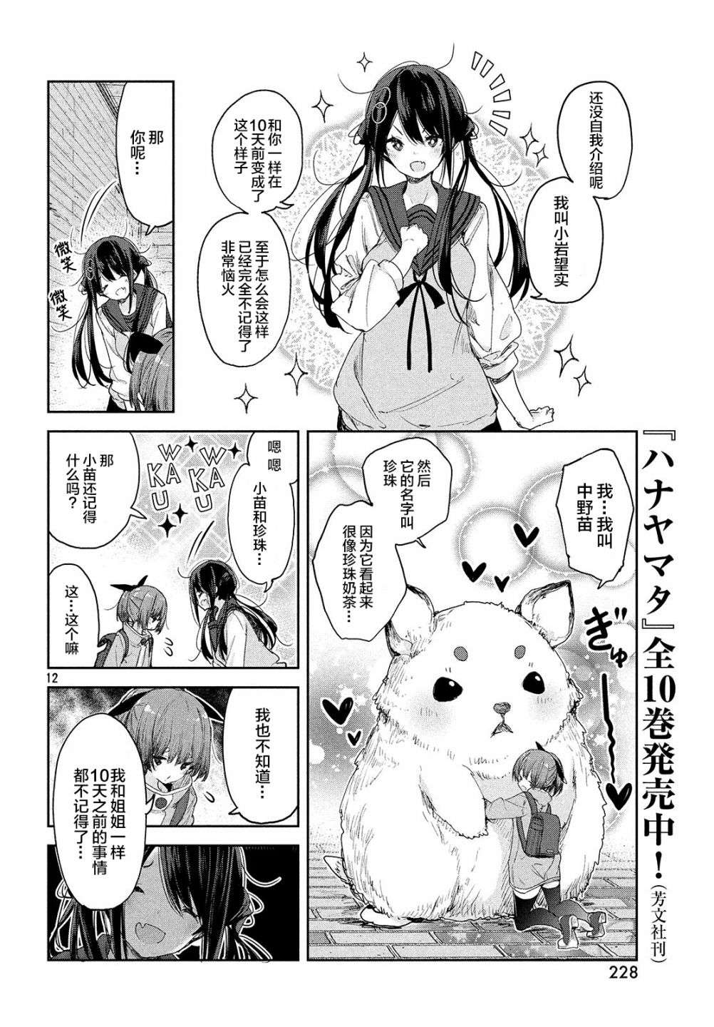 微小的望与大大的梦第06话