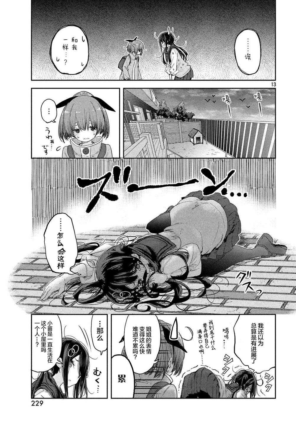 微小的望与大大的梦第06话