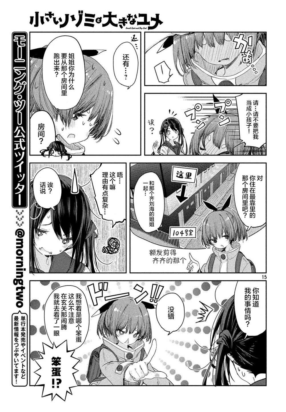 微小的望与大大的梦第06话