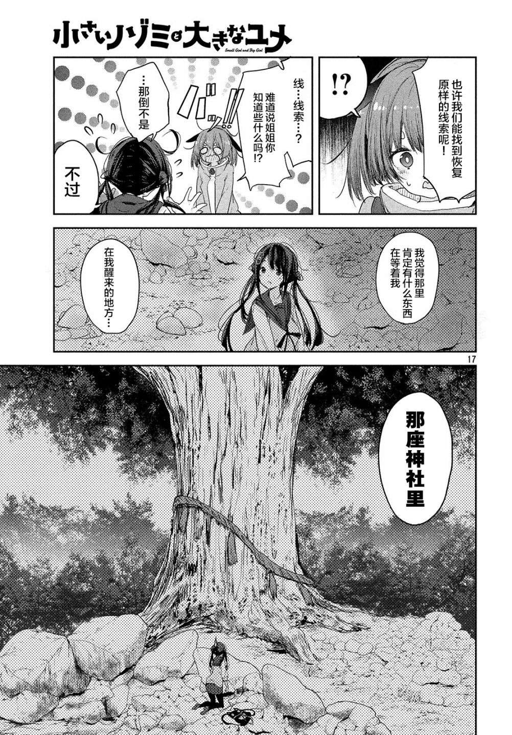 微小的望与大大的梦第06话