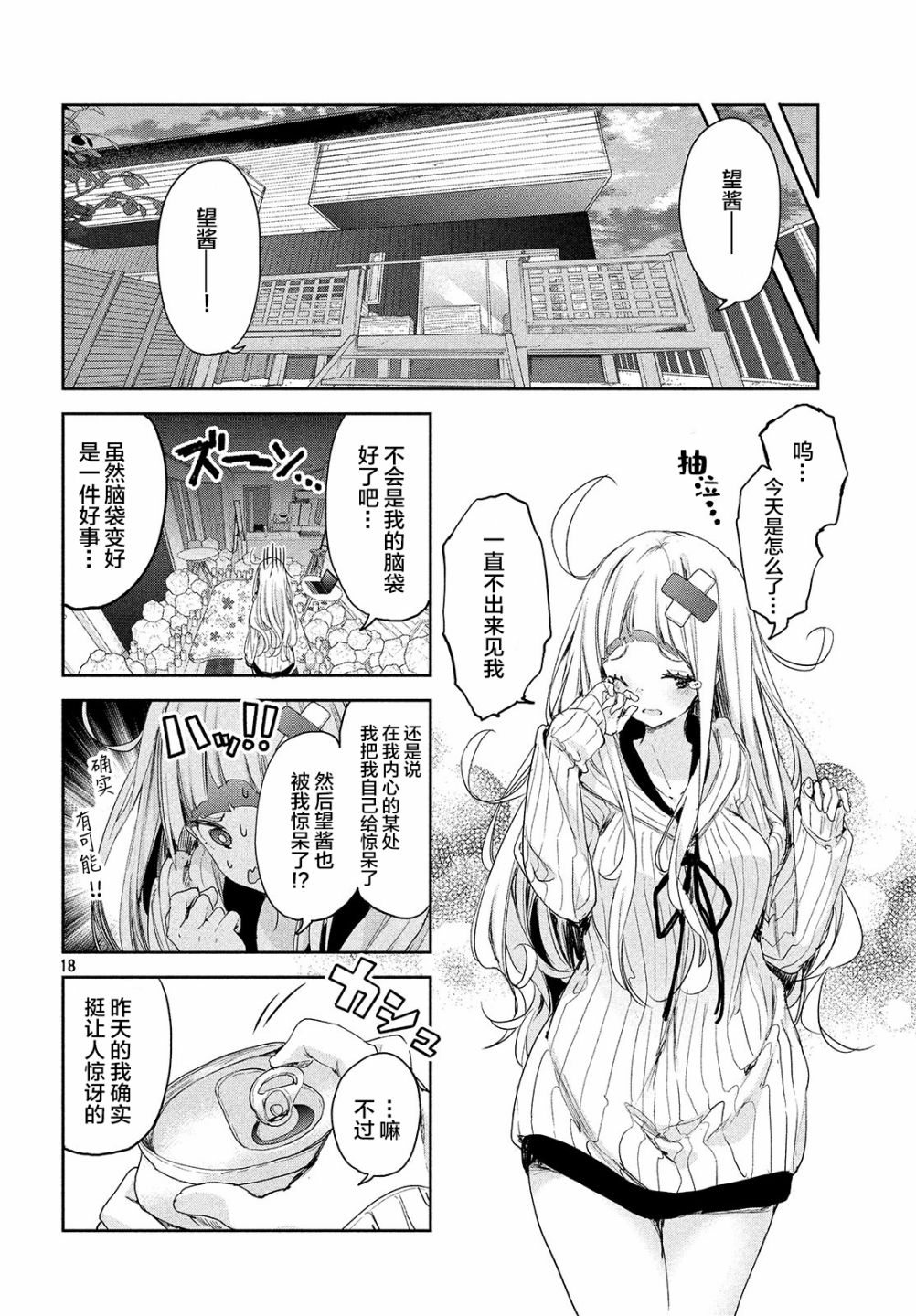 微小的望与大大的梦第06话