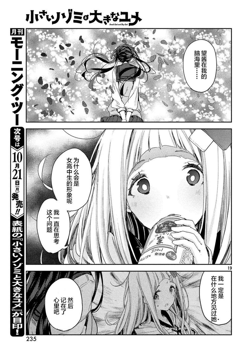 微小的望与大大的梦第06话