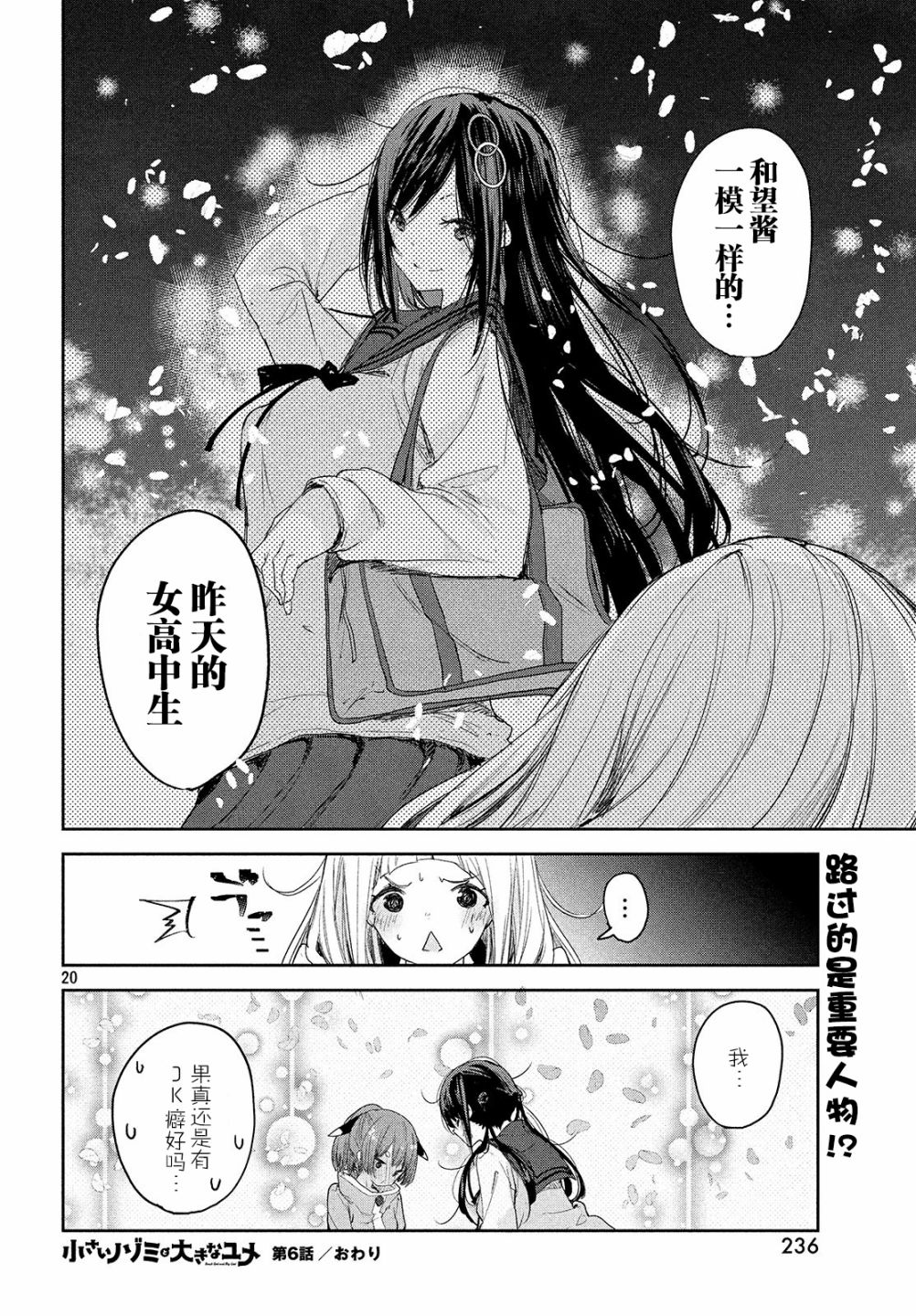 微小的望与大大的梦第06话