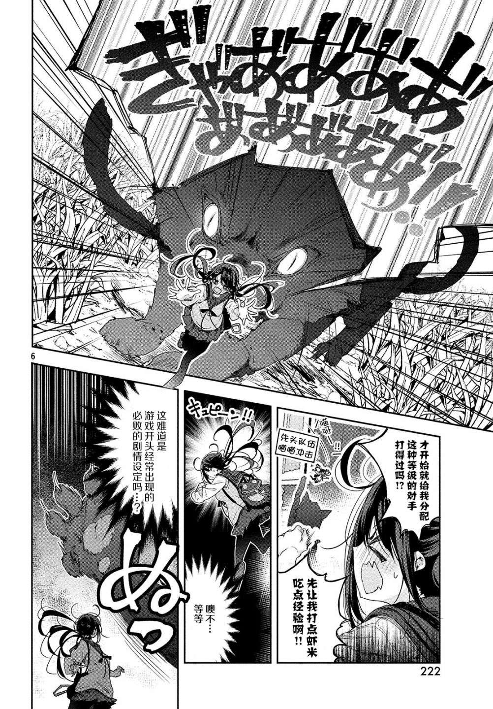 微小的望与大大的梦第06话