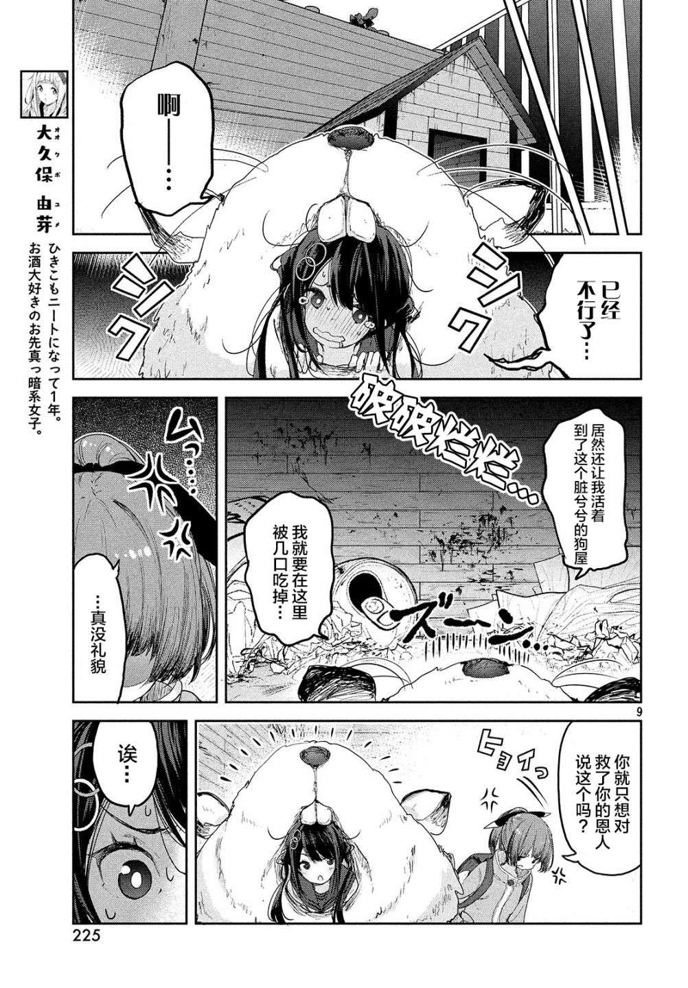 微小的望与大大的梦第06话