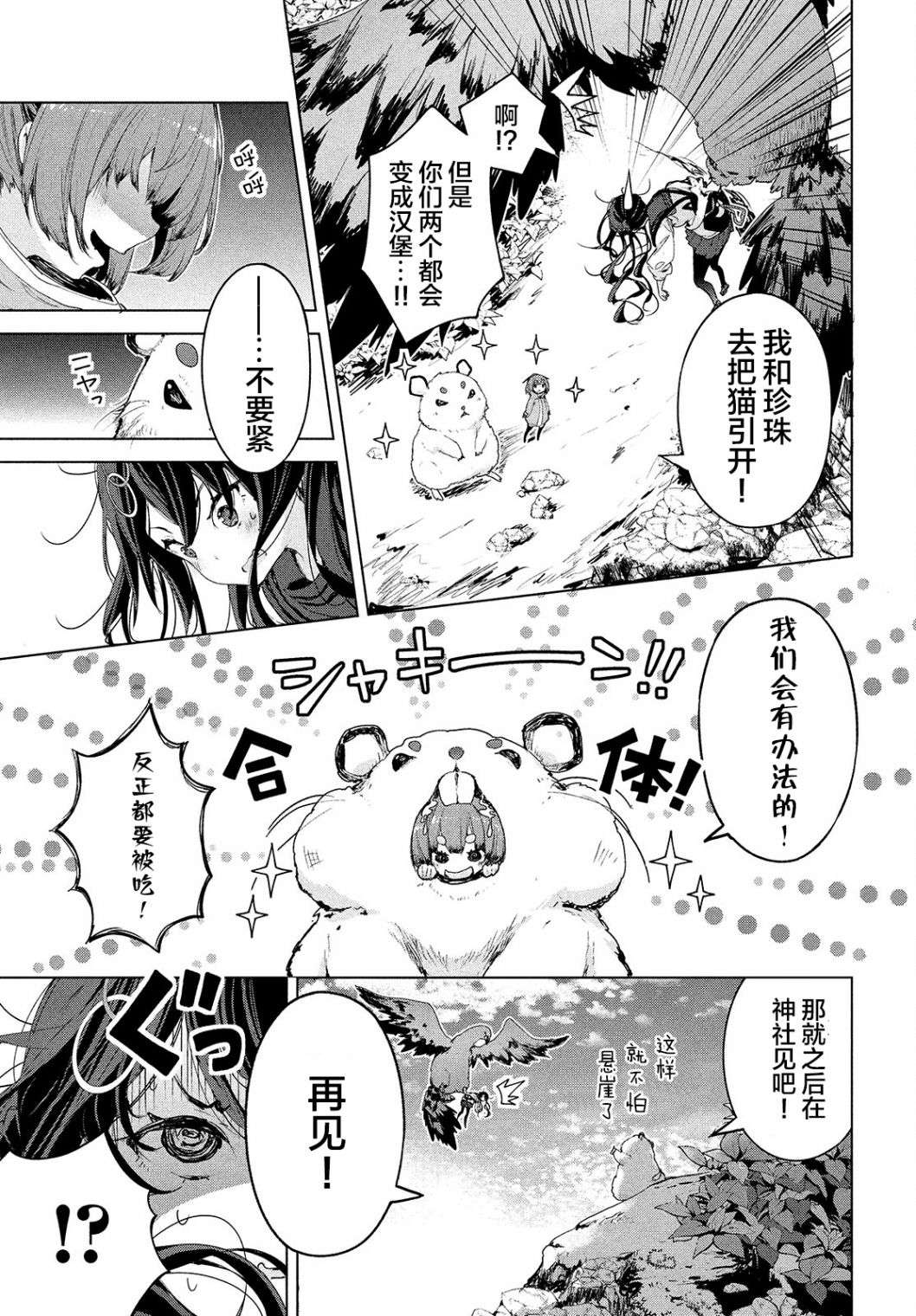 微小的望与大大的梦第10话