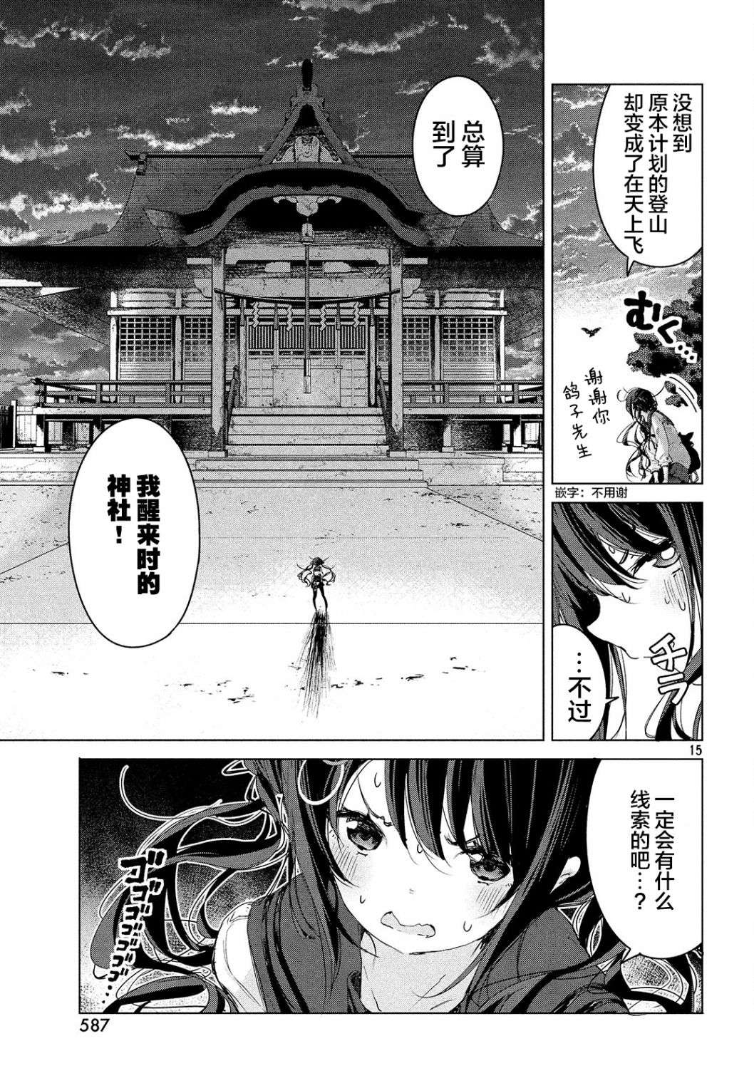 微小的望与大大的梦第10话