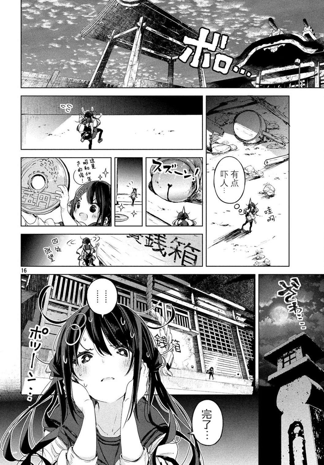 微小的望与大大的梦第10话