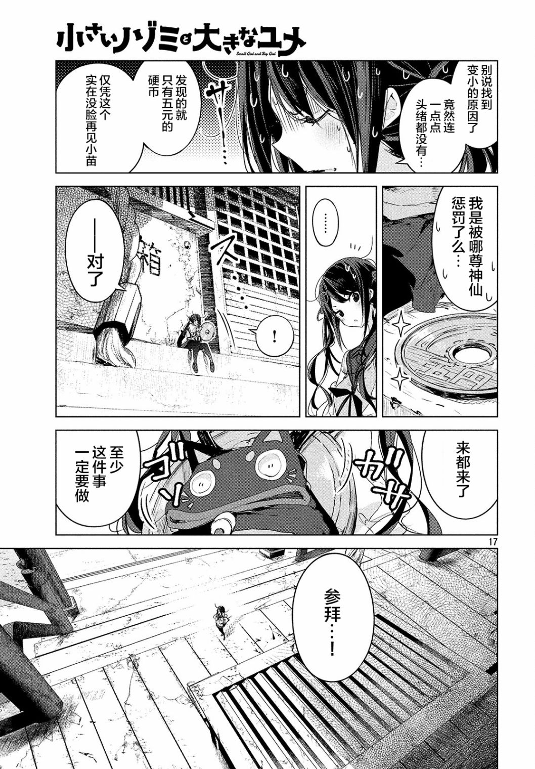 微小的望与大大的梦第10话