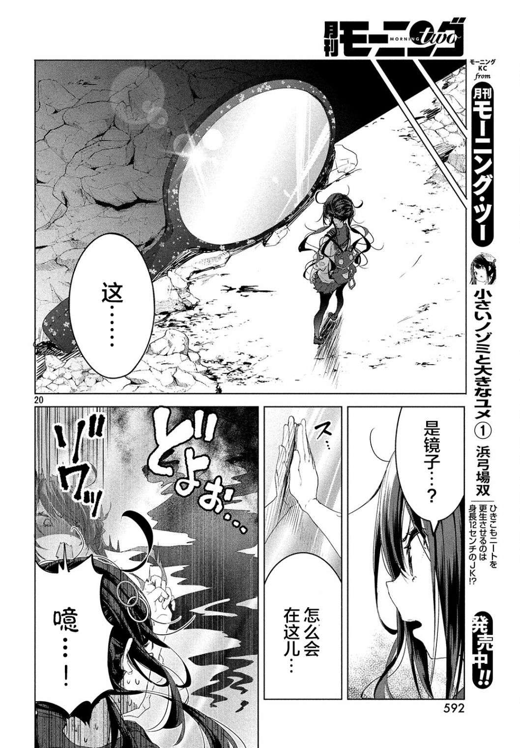 微小的望与大大的梦第10话