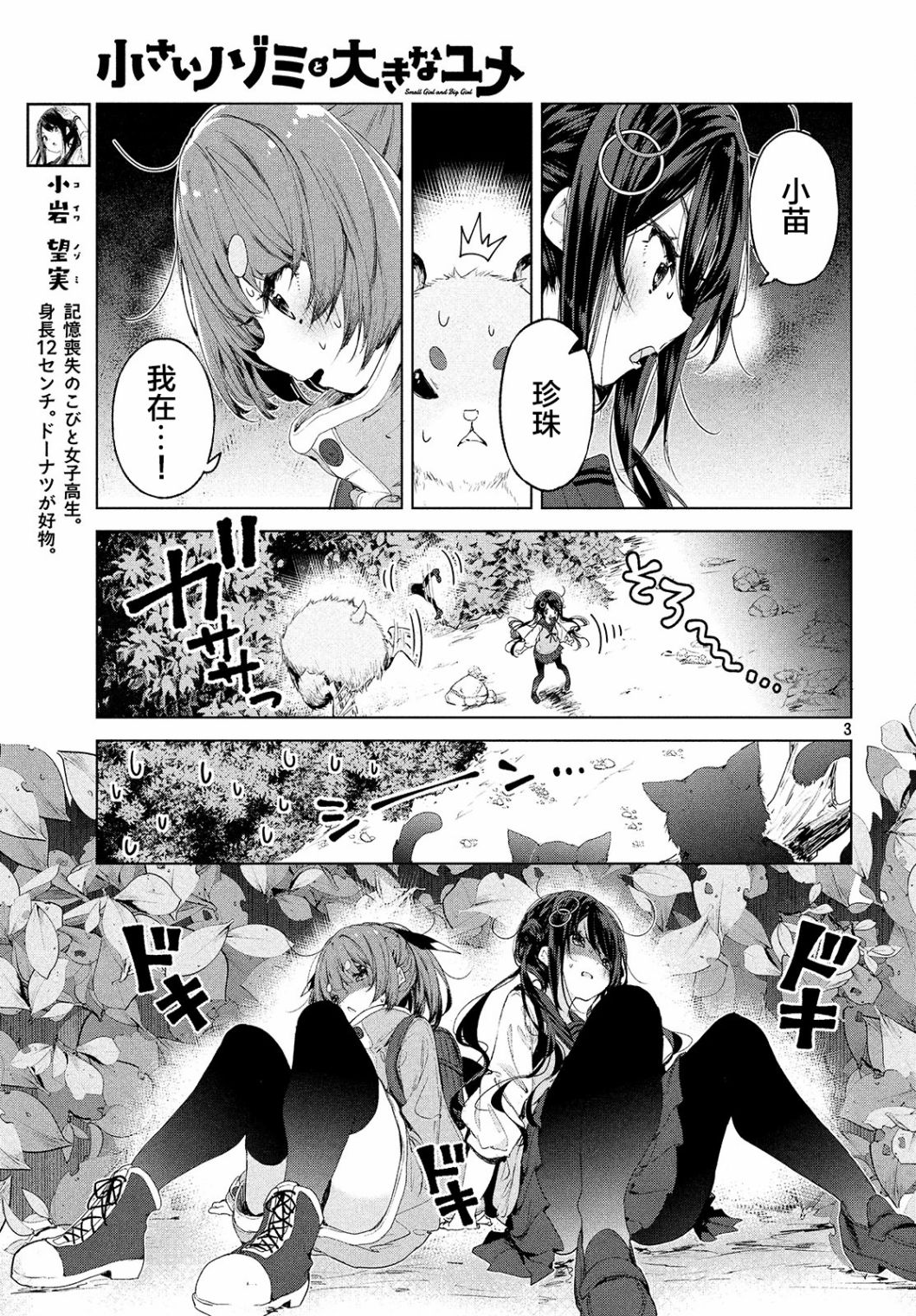 微小的望与大大的梦第10话