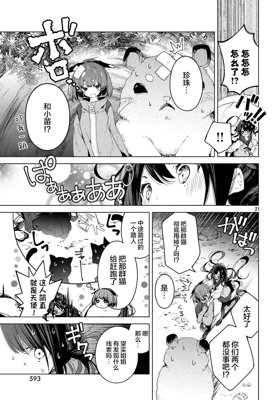 微小的望与大大的梦第10话