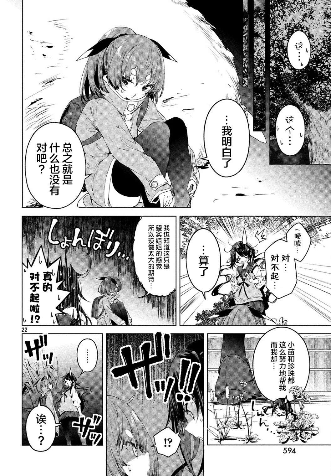 微小的望与大大的梦第10话