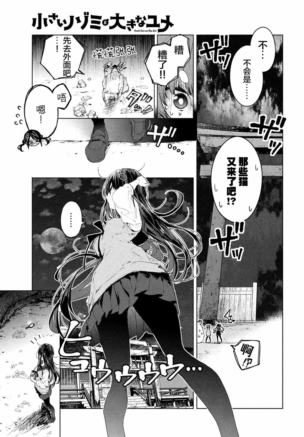 微小的望与大大的梦第10话