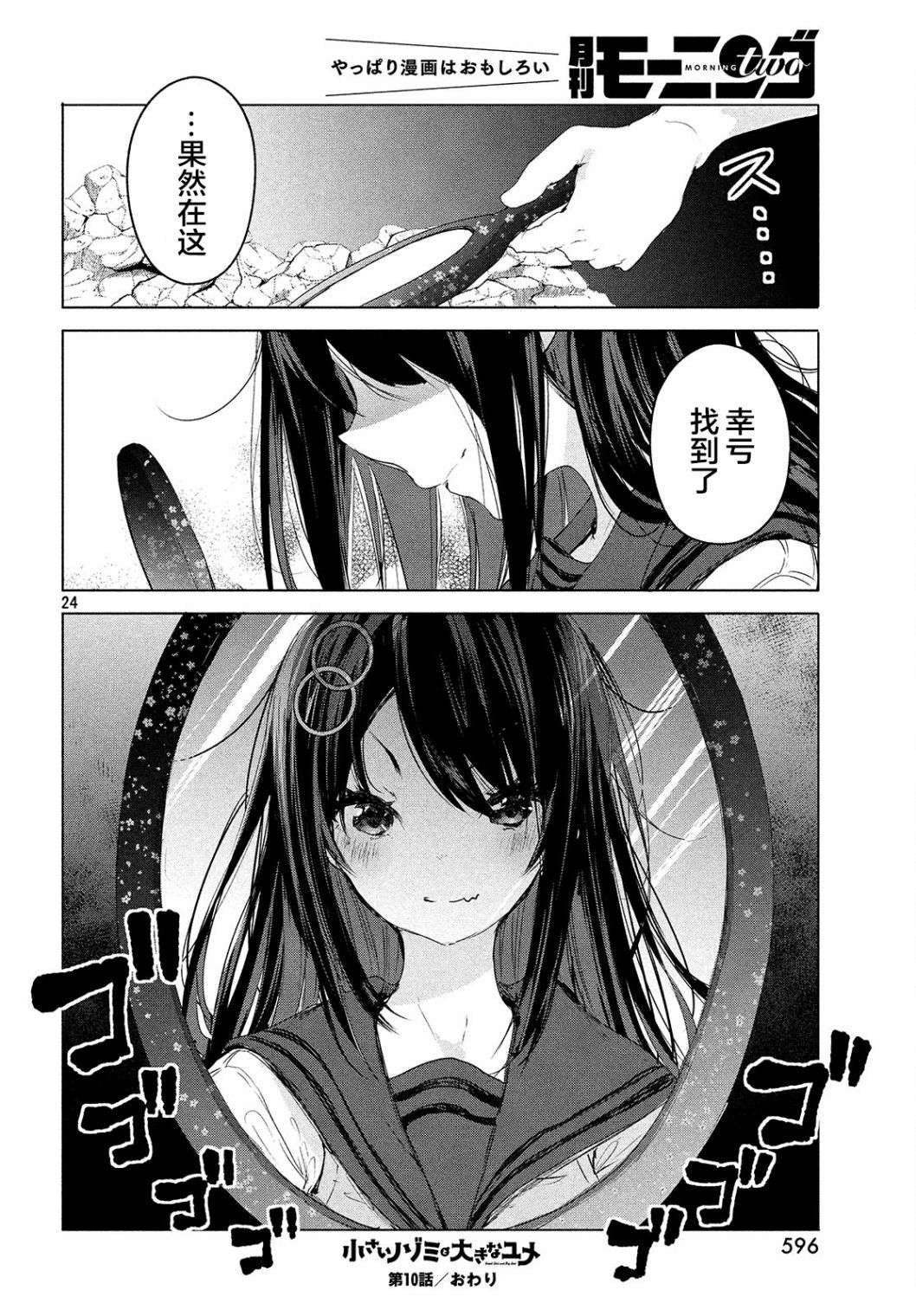 微小的望与大大的梦第10话