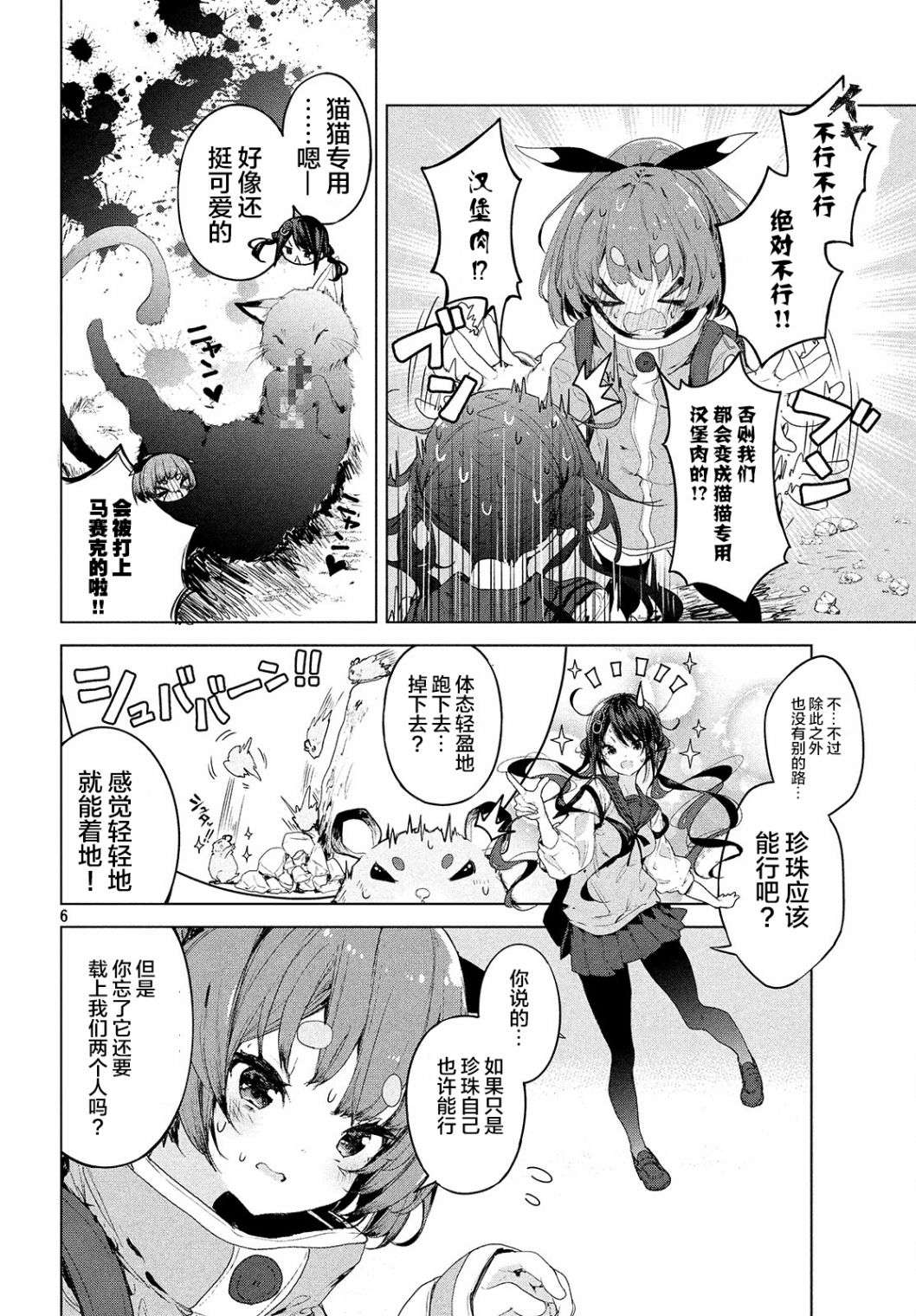 微小的望与大大的梦第10话