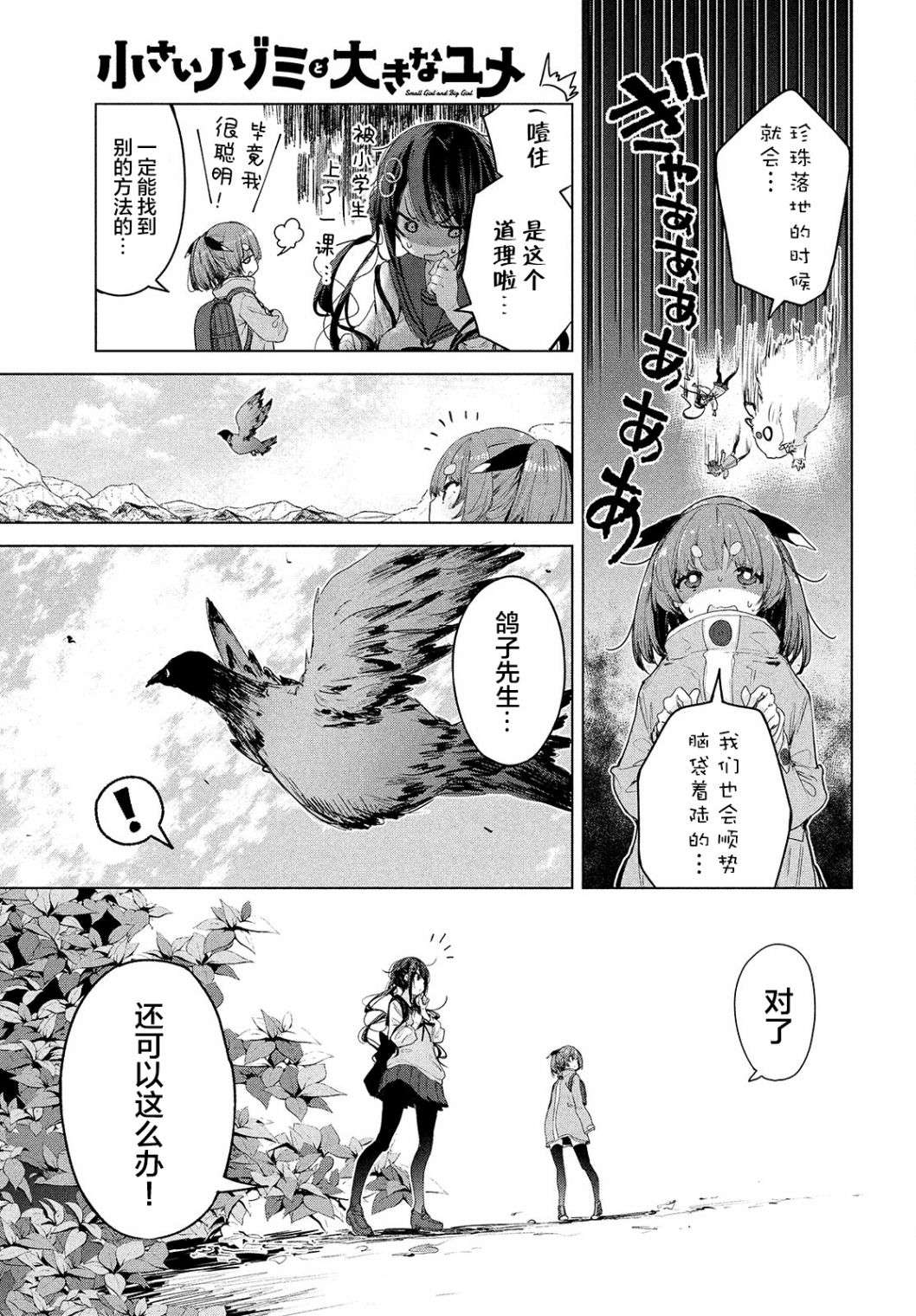 微小的望与大大的梦第10话