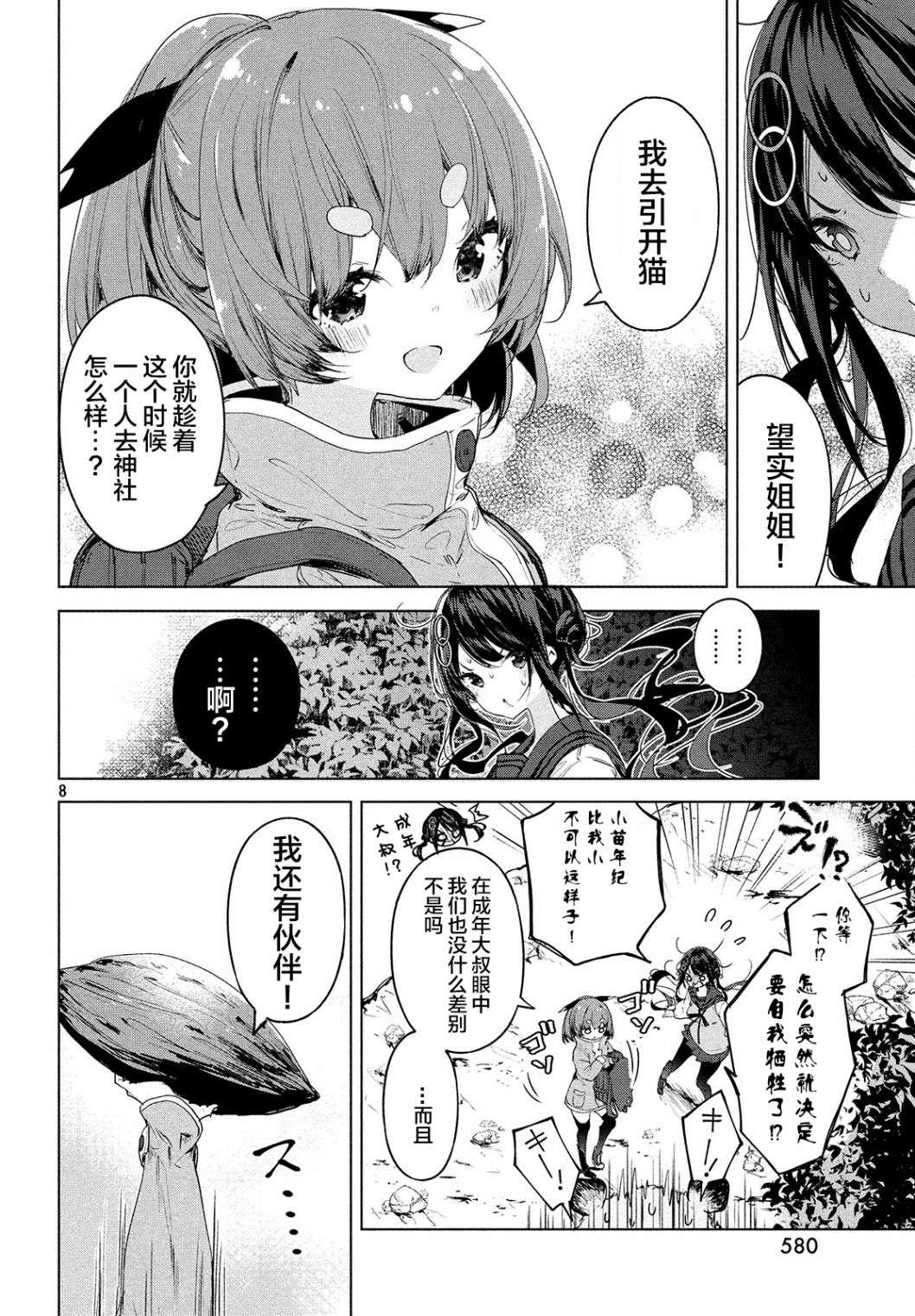 微小的望与大大的梦第10话