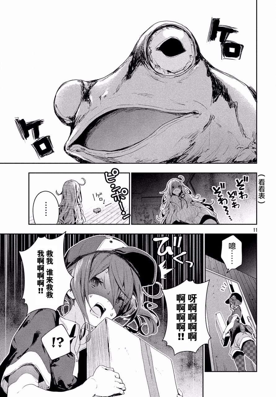 微小的望与大大的梦第11话