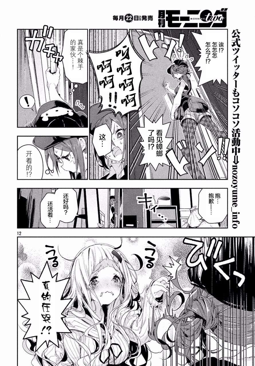 微小的望与大大的梦第11话