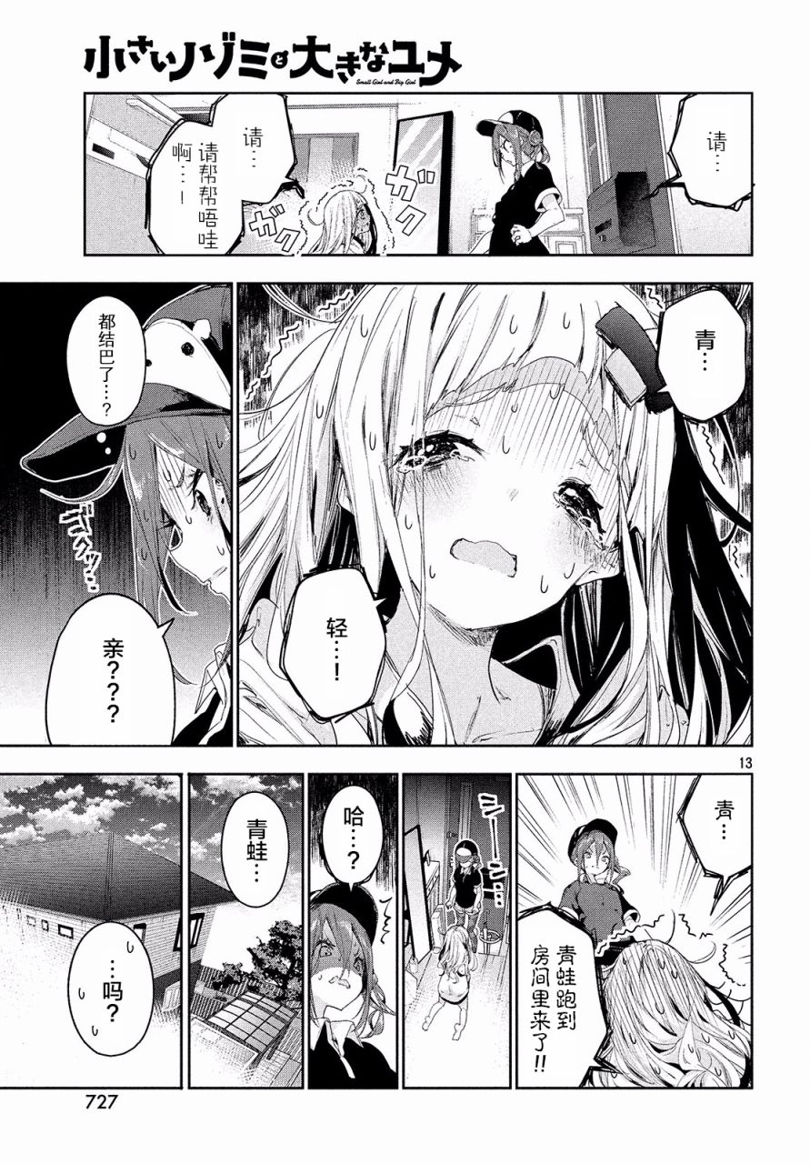 微小的望与大大的梦第11话