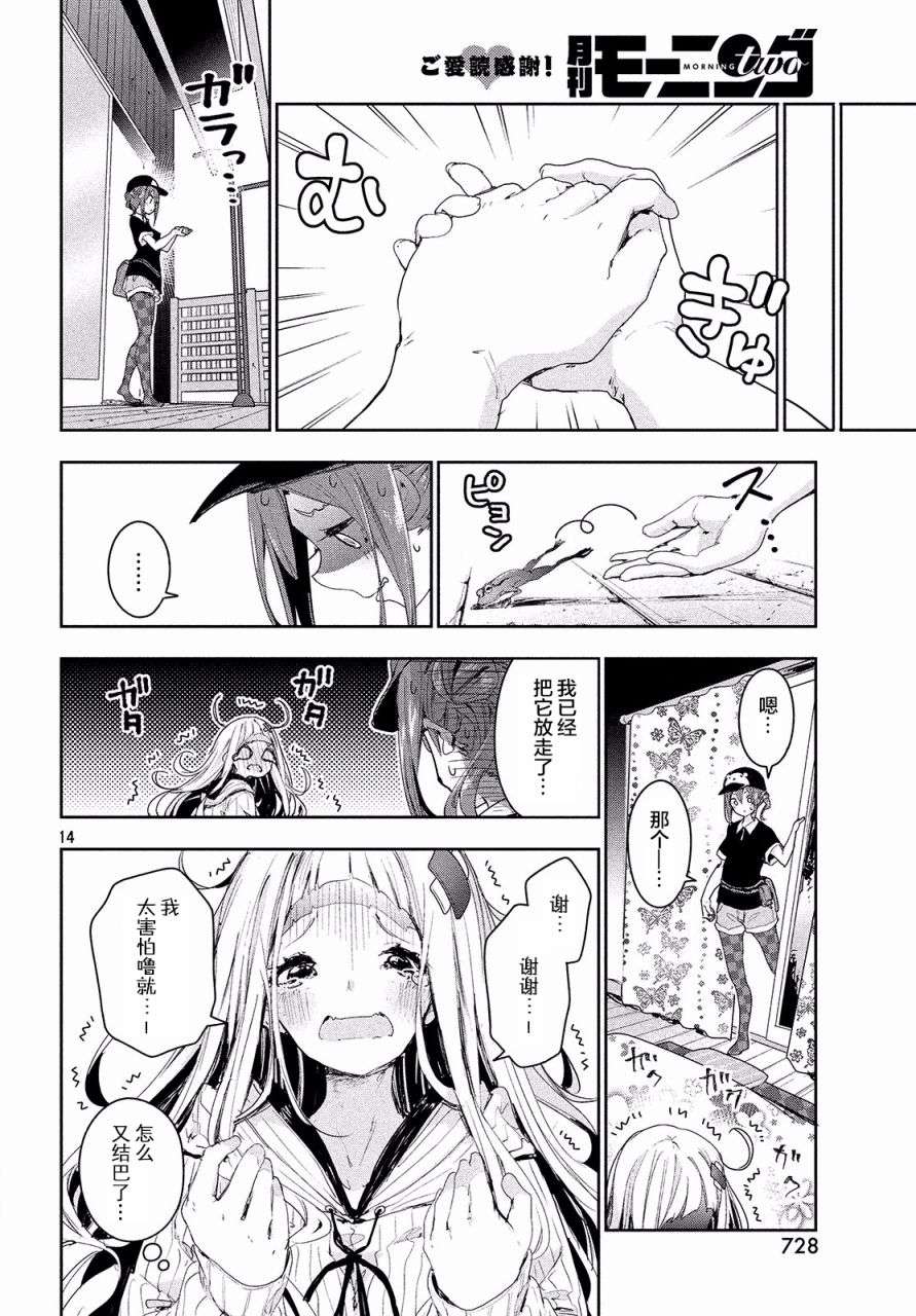 微小的望与大大的梦第11话