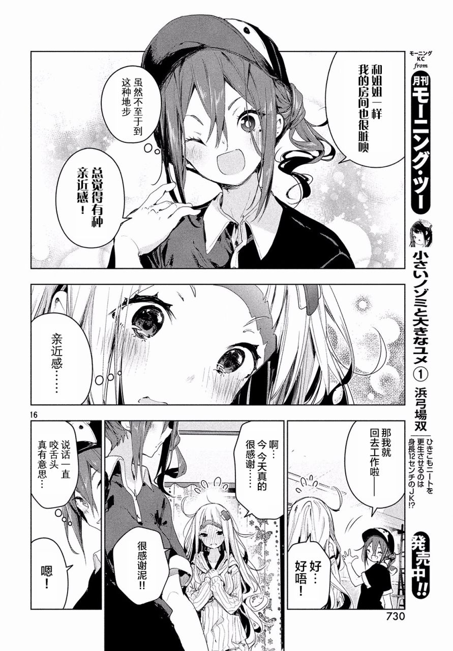 微小的望与大大的梦第11话