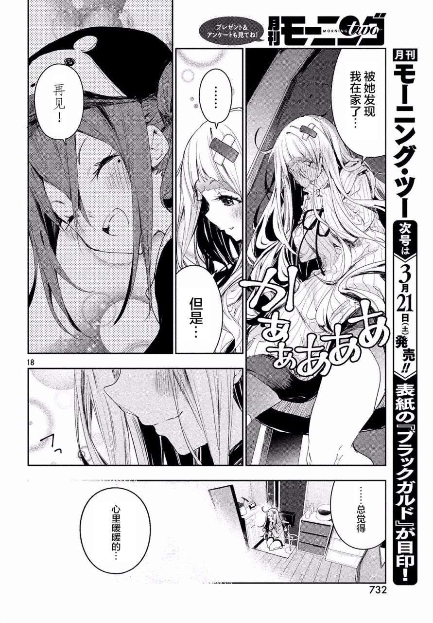 微小的望与大大的梦第11话