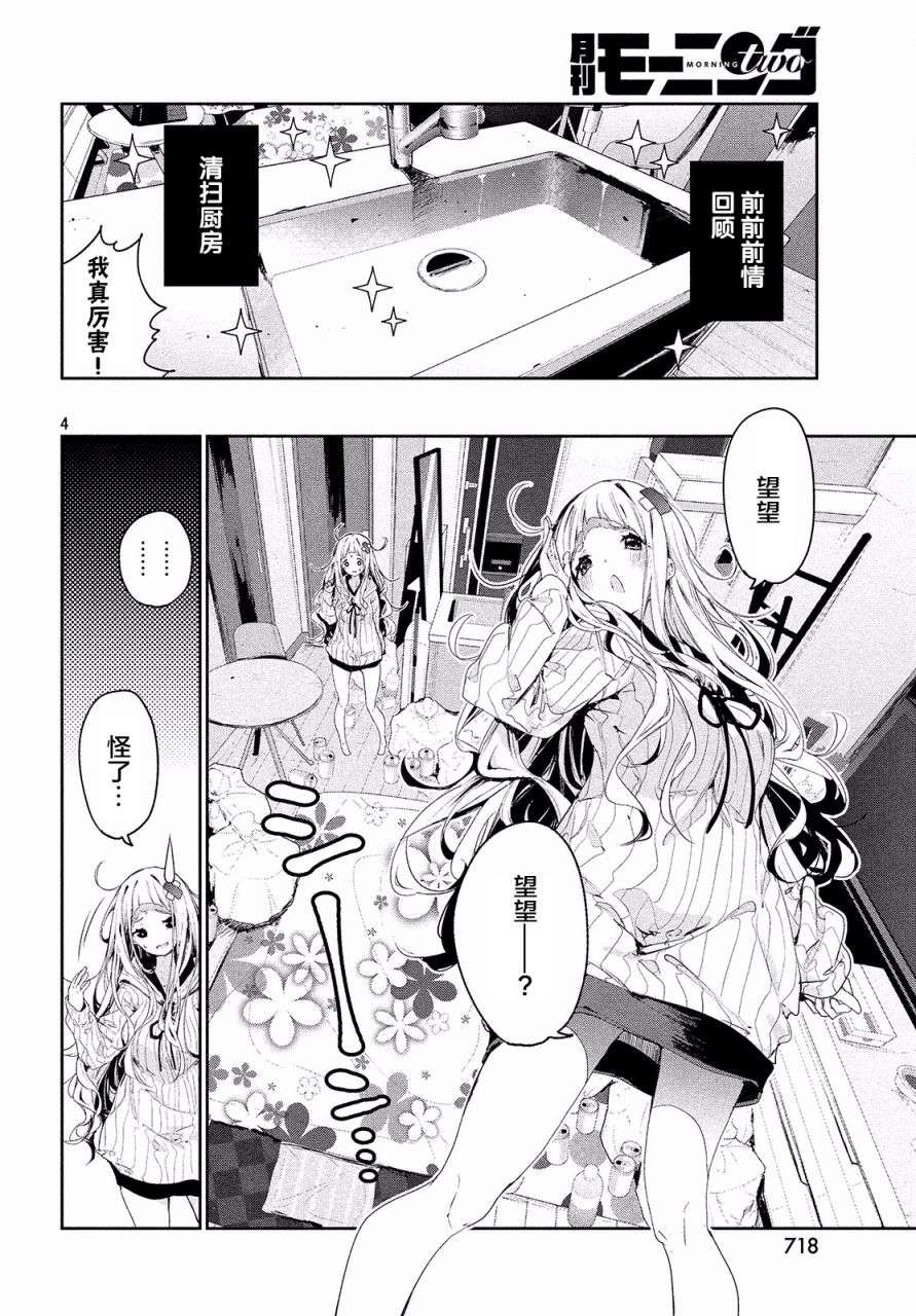 微小的望与大大的梦第11话