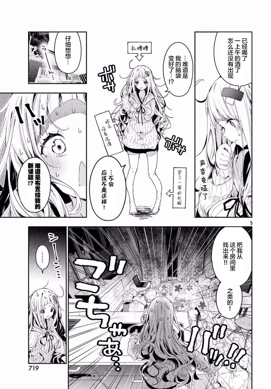 微小的望与大大的梦第11话