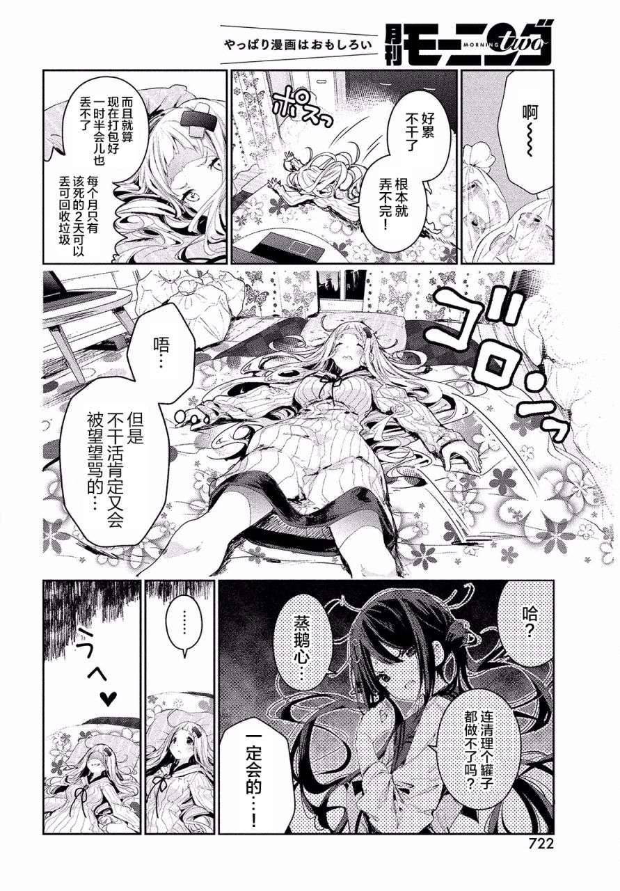 微小的望与大大的梦第11话