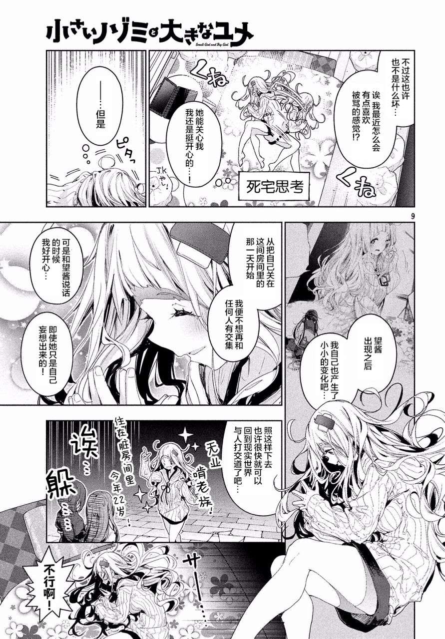 微小的望与大大的梦第11话