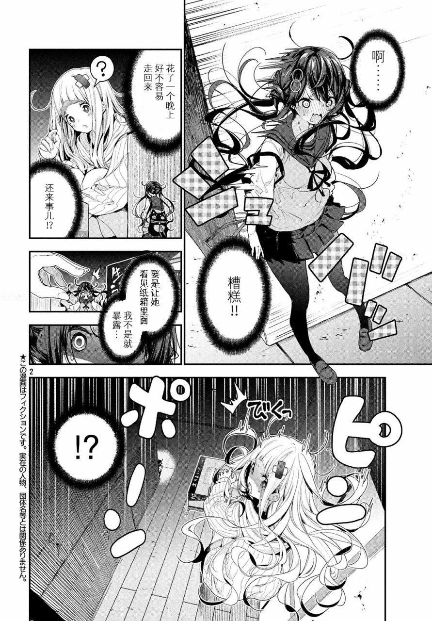 微小的望与大大的梦第12话